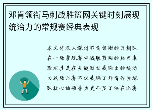 邓肯领衔马刺战胜篮网关键时刻展现统治力的常规赛经典表现